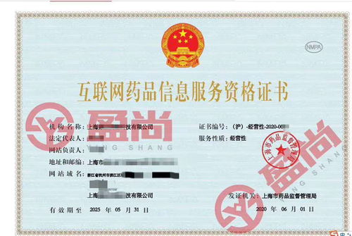 2020年上海互聯網藥品信息服務資格證申請指南 條件、人員與材料全解析